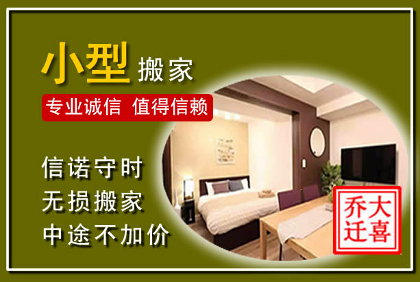 屯留小型搬家