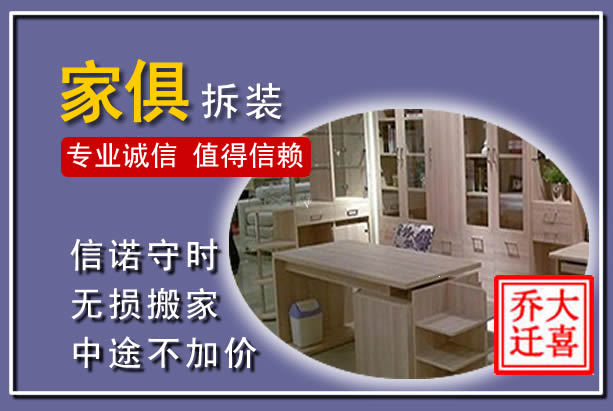 屯留家俱拆装搬运